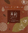 JAS SAKI Drip Rosted tea (HOUJI), Sawaguchinouen