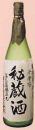 浪花盛　秘蔵酒　1.8L